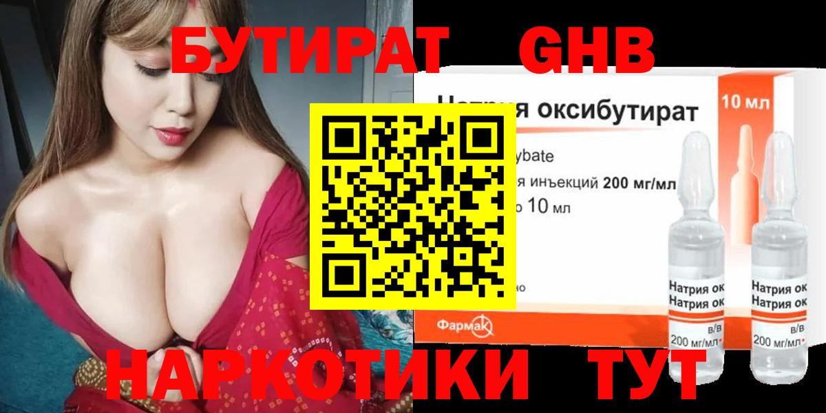 Учалы  Бутират 1.4BDO  Бутират  Вход с VPN 