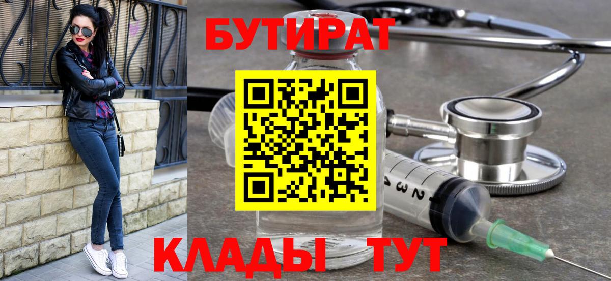 БУТИРАТ бутандиол Учалы