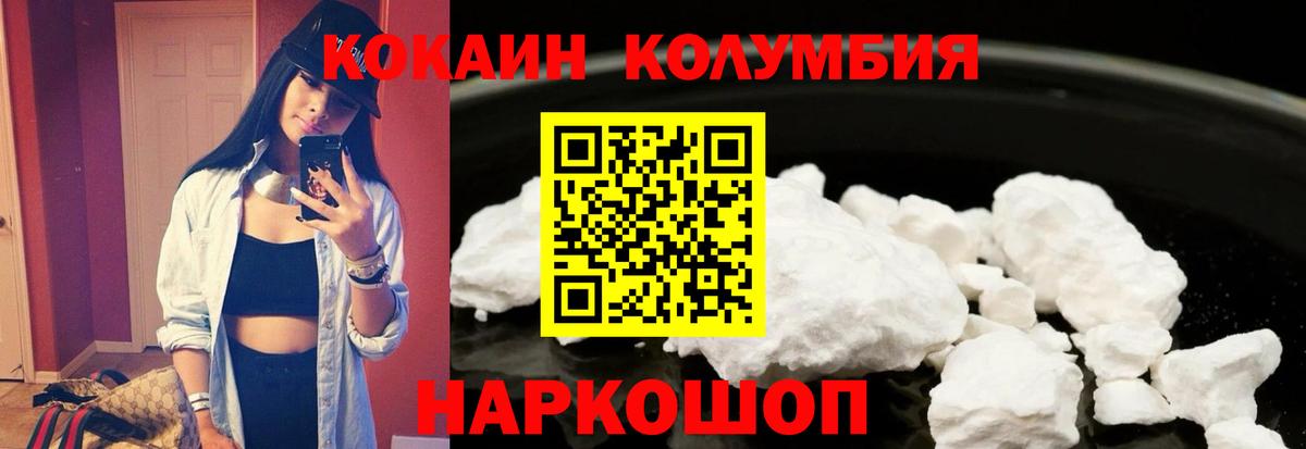 цена наркотик  КОКАИН Боливия  Вход с VPN  Учалы  Cocaine Columbia 