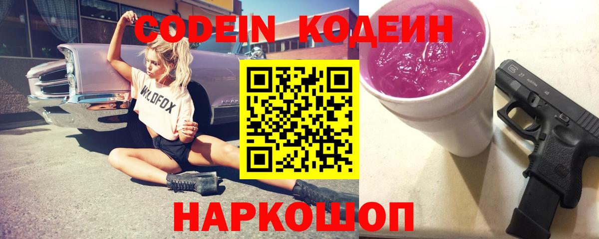 Кодеиновый сироп Lean напиток Lean (лин)  Кодеин Purple Drank  Учалы  Вход с VPN 