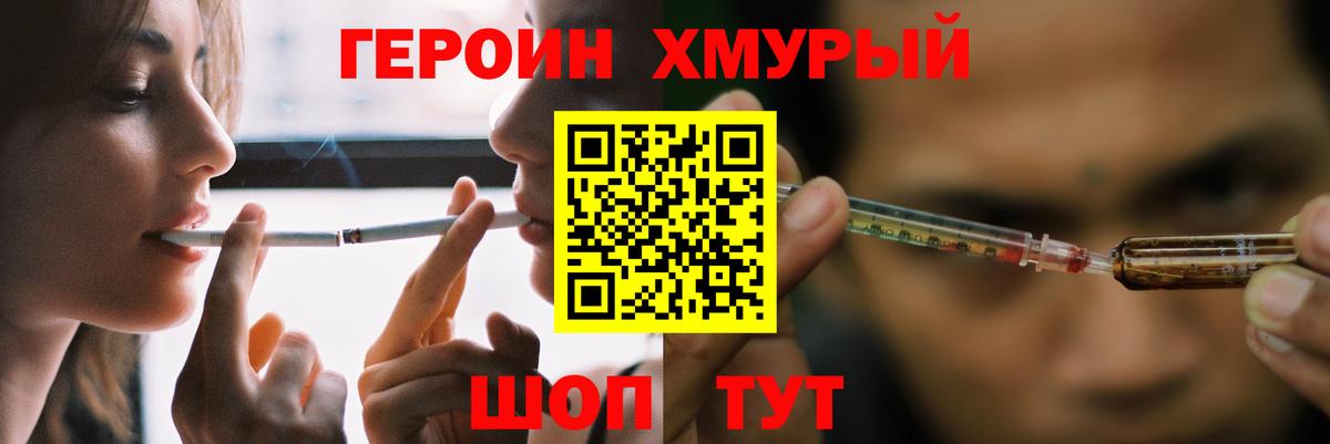 ГЕРОИН  Вход с VPN  Учалы  Героин VHQ 